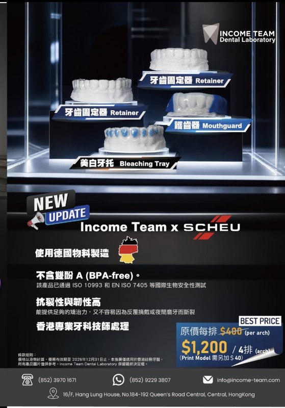 Income Team × SCHEU 產品優惠 預覽