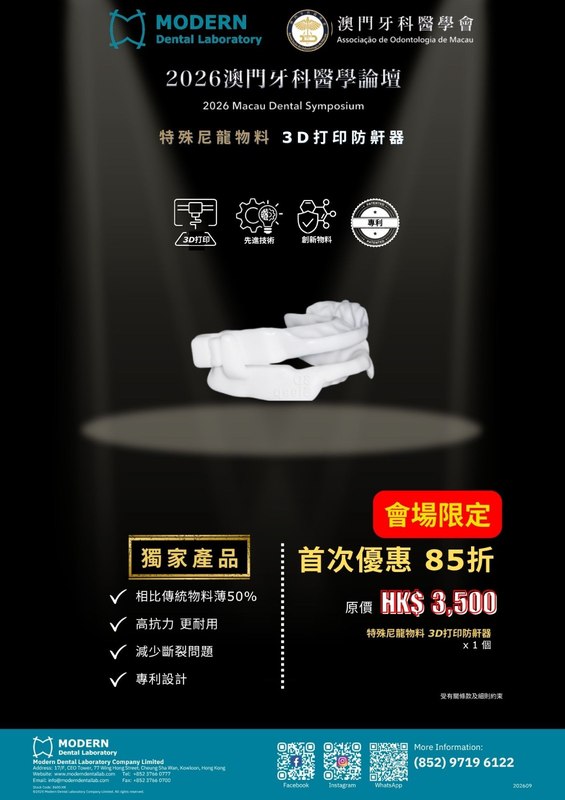 現代牙科會場限定優惠 預覽